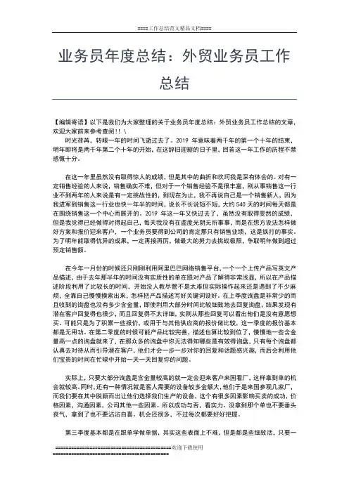 2019年最新销售内勤年度工作个人总结工作总结文档【五篇】