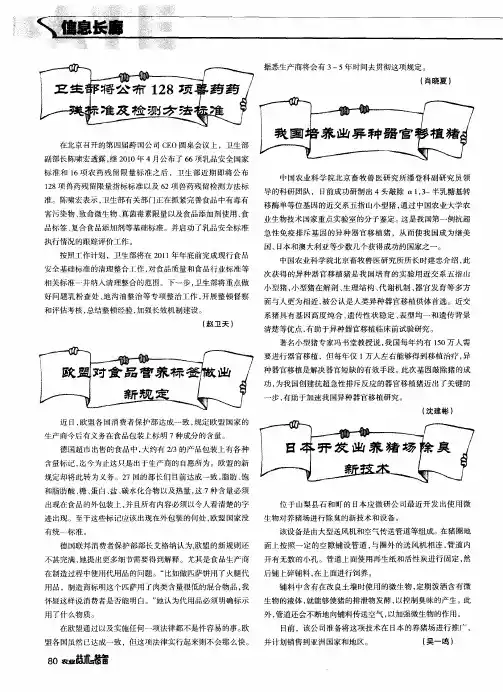 卫生部将公布128项兽药药残标准及检测方法标准