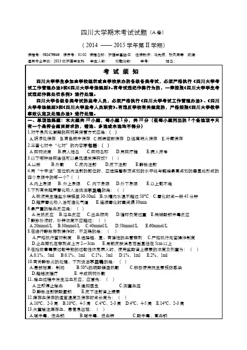 (3)--护理学基础课程期末考试试题A卷及答案