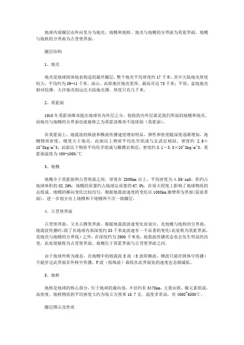地球的内部圈层结构