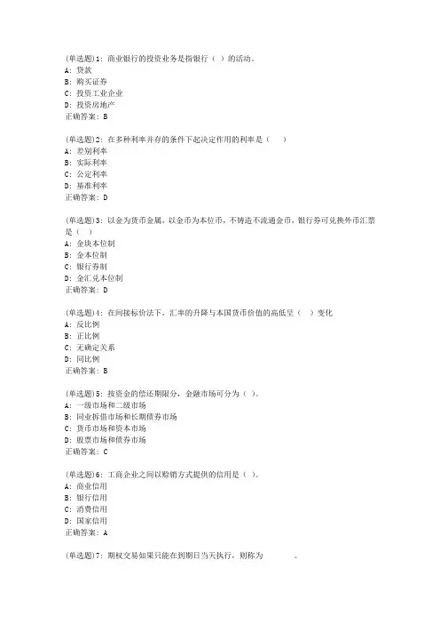 福师20春《金融学》在线作业二答案_3746