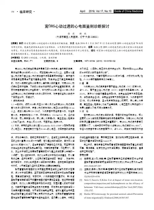 宽QRS心动过速的心电图鉴别诊断探讨