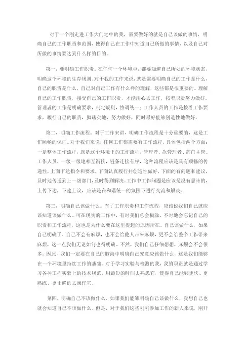 对新工作的认识