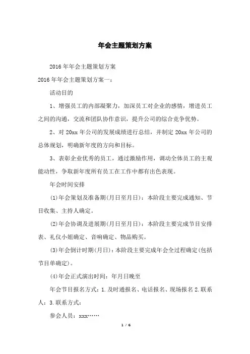 年会主题策划方案