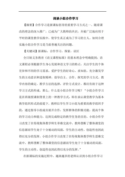 小组合作学习