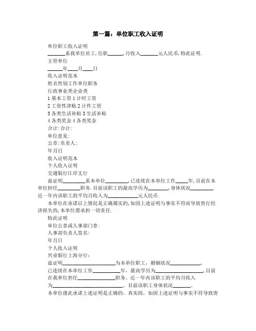 单位职工收入证明(精选多篇)