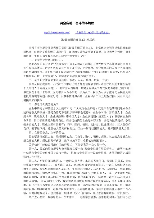 做最有用的好员工观后感