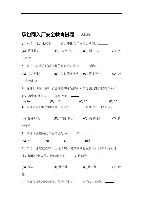 承包商入厂安全教育培训考试题(带答案).doc