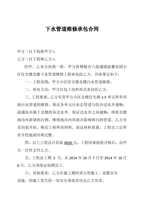 下水管道维修承包合同