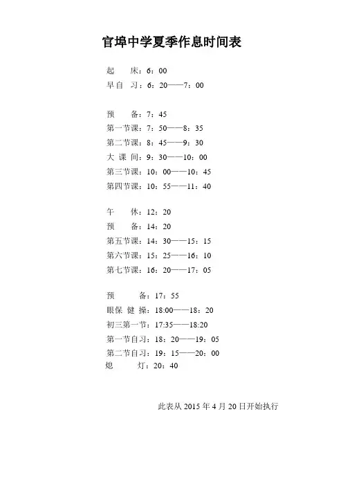 中学夏季作息时间表
