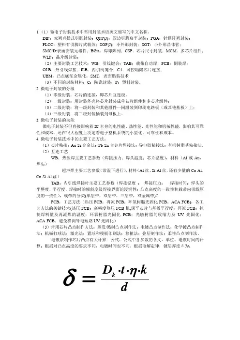 微电子封装