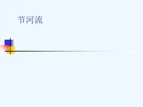 自然地理学第四章海洋和陆地水(下)