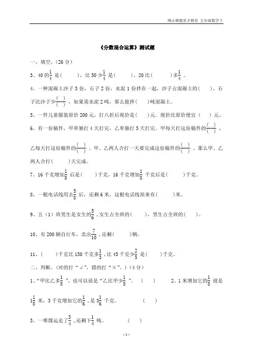 北师大小学数学五年级下册第5单元《分数混合运算》测试题