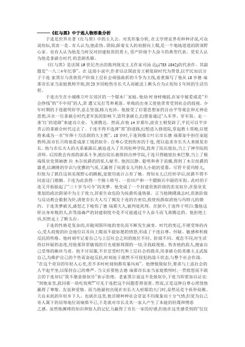 红与黑评论范文