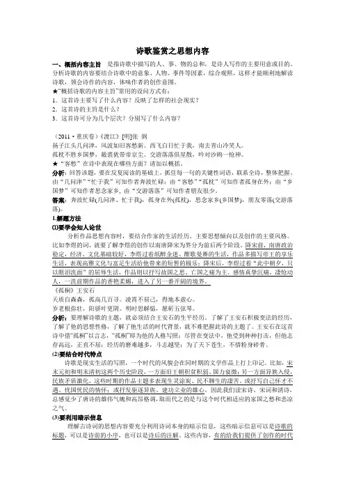 诗歌鉴赏之思想感情