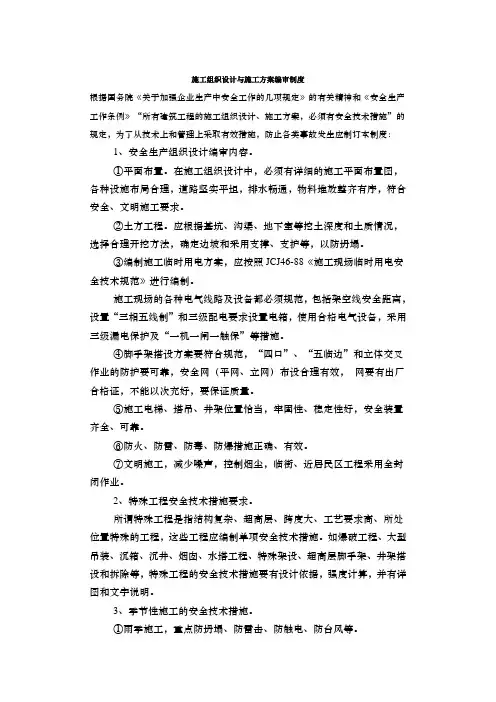 施工组织设计与施工方案编审制度