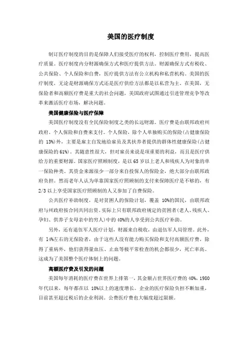 美国的医疗制度
