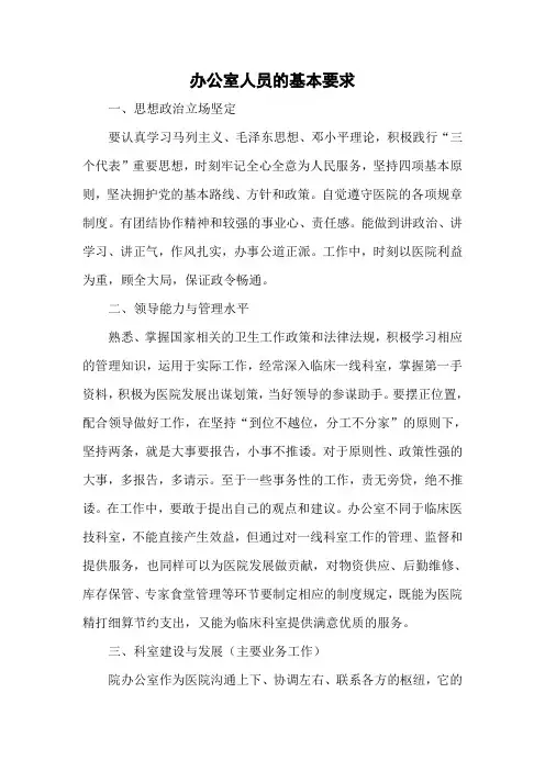 办公室人员的基本要求