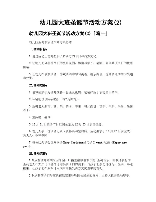 幼儿园大班圣诞节活动方案