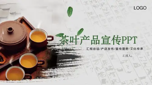 中国风高端大气茶文化茶叶知识产品介绍PPT模板