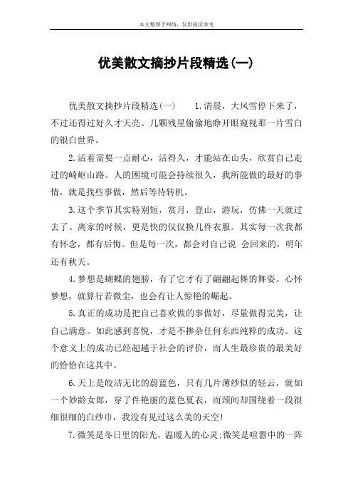 优美散文摘抄片段精选(一)