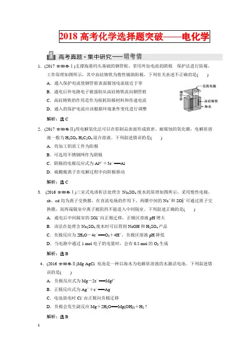 2018高考化学专题突破：选择题命题——电化学 突破策略word答案版3.20