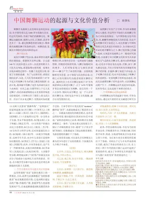 中国舞狮运动的起源与文化价值分析