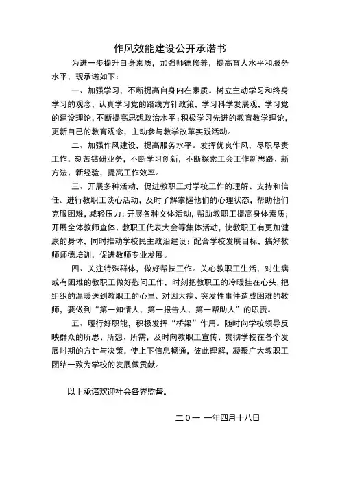 作风效能建设公开承诺书
