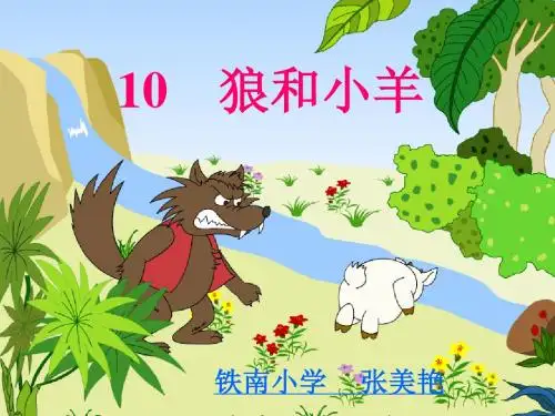 狼和小羊