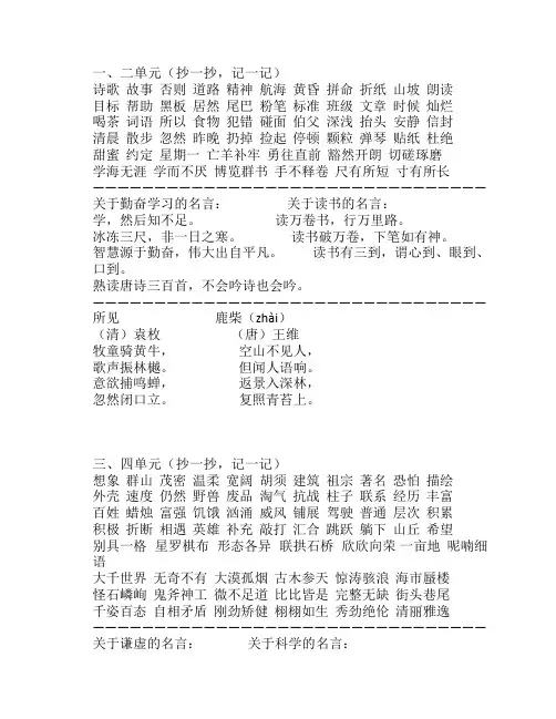 鄂教版三年级语文上册复习资料1
