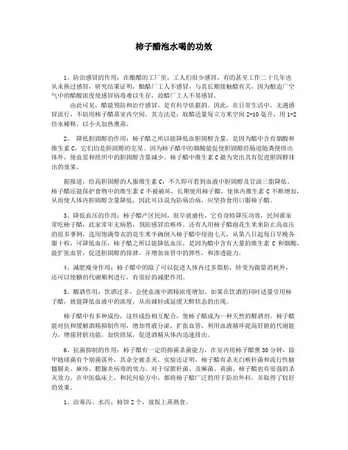 柿子醋泡水喝的功效