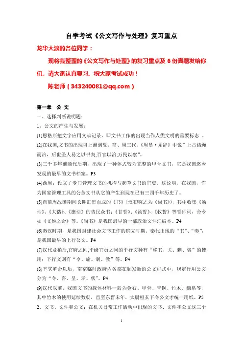 自考《公文写作与处理》复习重点(总