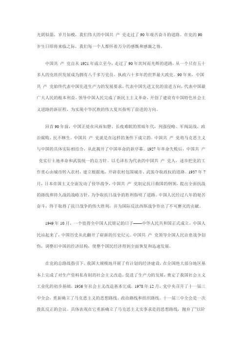 党的发展历程