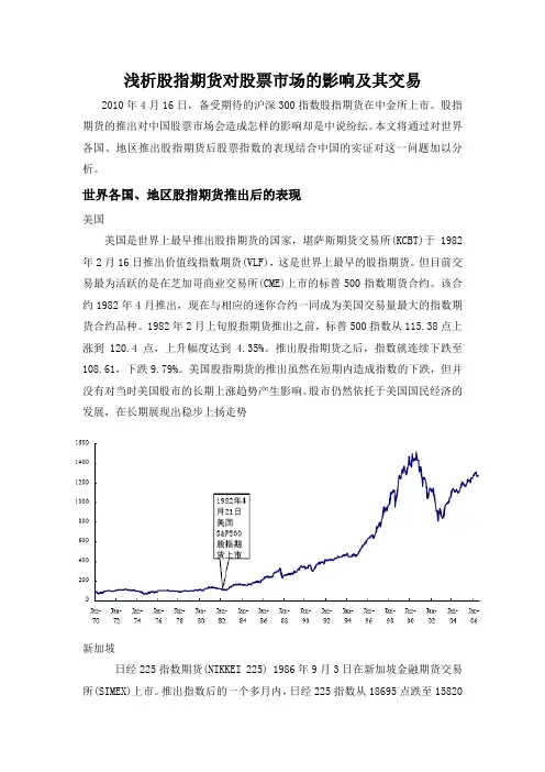 股指期货对股票市场的影响