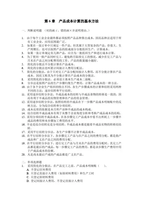 第六章 产品成本计算的基本方法