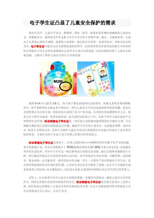 电子学生证凸显了儿童安全保护的需求