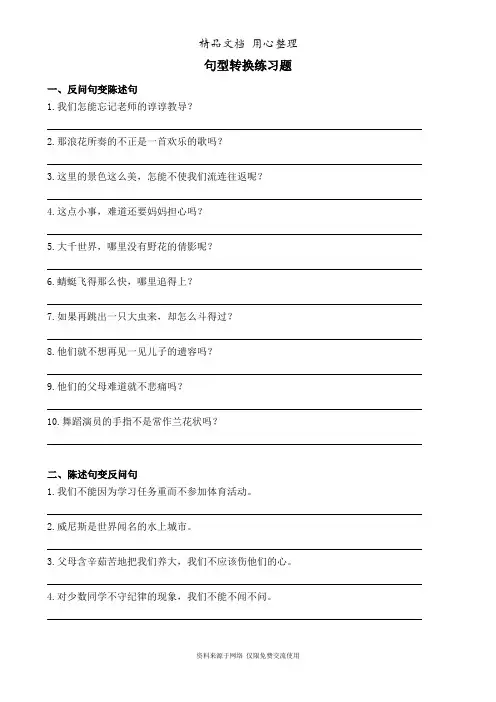 部编版(新教材)五年级下册小学语文 期末专题复习 句型转换练习题