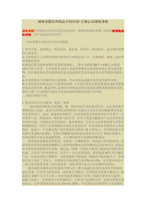 咸味香精的使用
