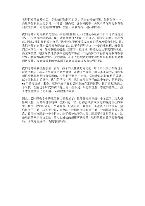 教师在教学中的地位和作用