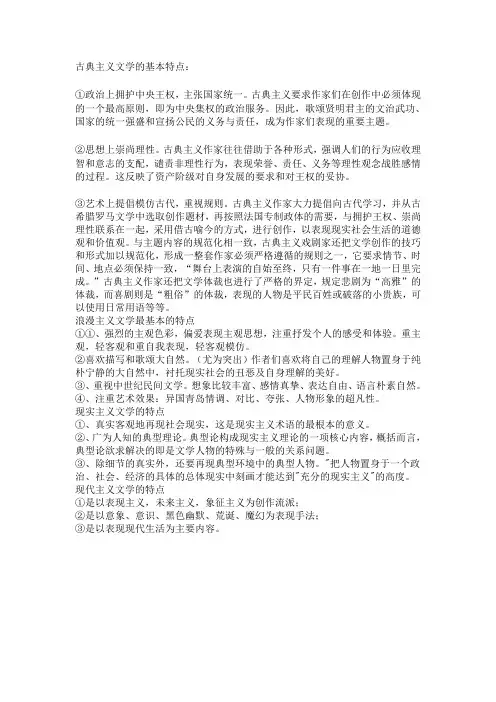 古典主义文学的特点