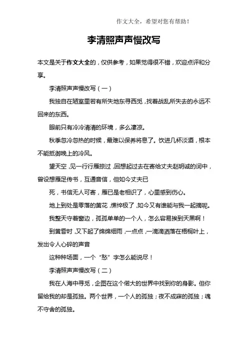 李清照声声慢改写