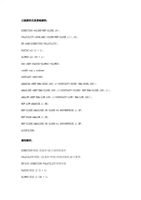 已破解的交易策略源码[文华财经公式]