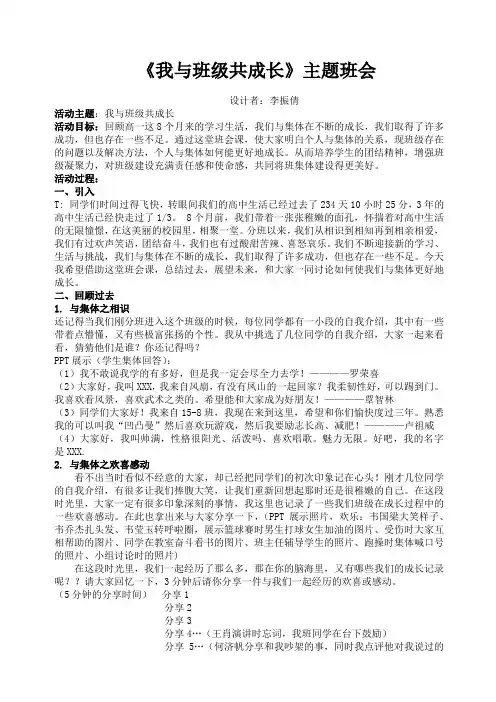 主题班会一等奖《我与集体共成长》教案