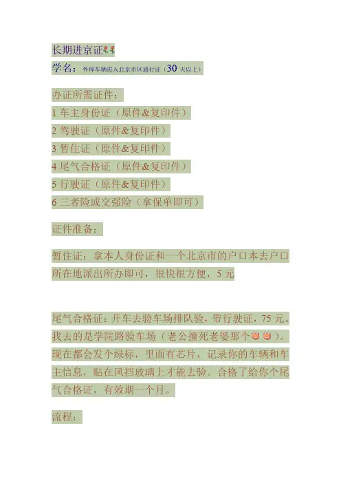 长期进京证
