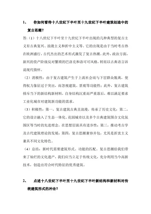 建筑史问答题