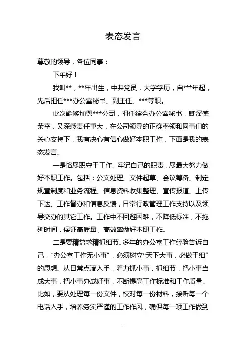 表态发言