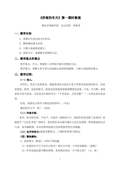 《济南的冬天》第一课时教案