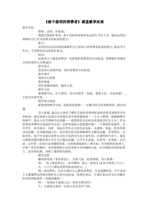 《做个聪明的消费者》课堂教学实录