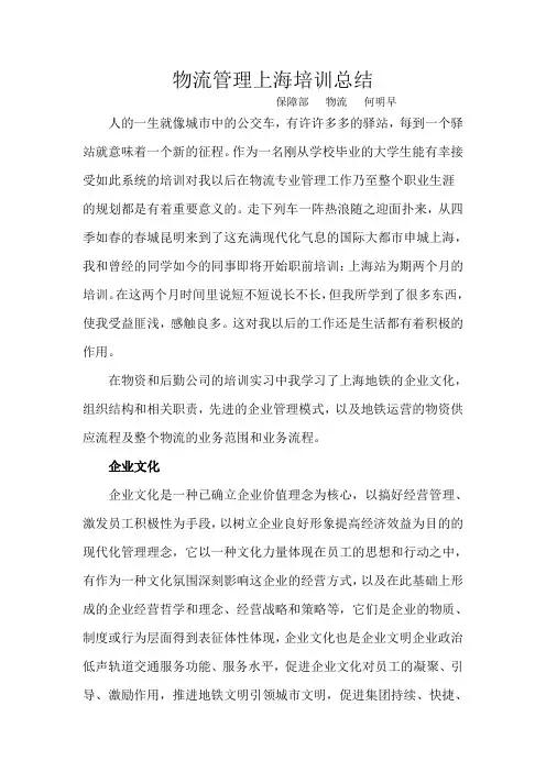 物流管理培训总结