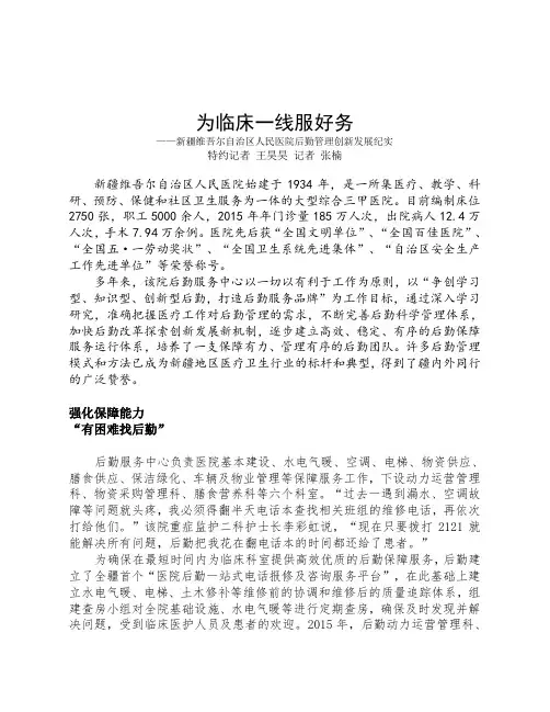 为临床一线服好务